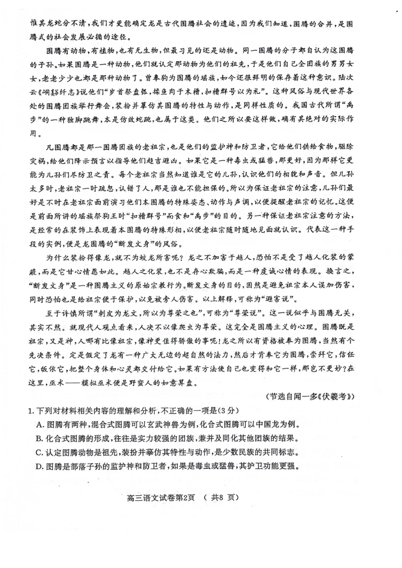 2024届江苏省盐城市、南京市高三第一次模拟考试语文试题(1)_2024年3月_013月合集_2024届江苏省盐城市、南京市高三第一次模拟考试