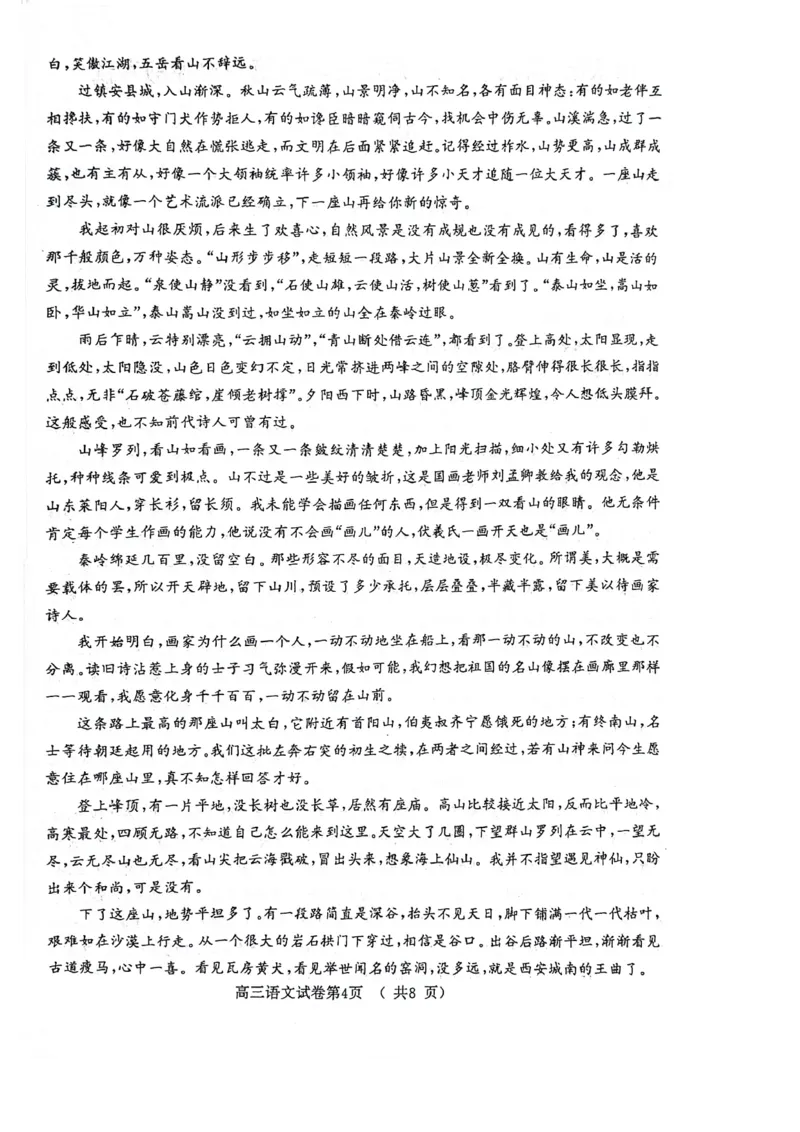 2024届江苏省盐城市、南京市高三第一次模拟考试语文试题(1)_2024年3月_013月合集_2024届江苏省盐城市、南京市高三第一次模拟考试
