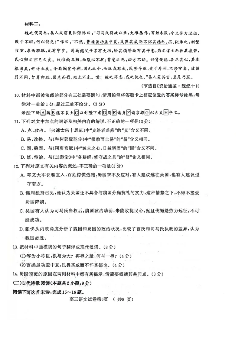 2024届江苏省盐城市、南京市高三第一次模拟考试语文试题(1)_2024年3月_013月合集_2024届江苏省盐城市、南京市高三第一次模拟考试