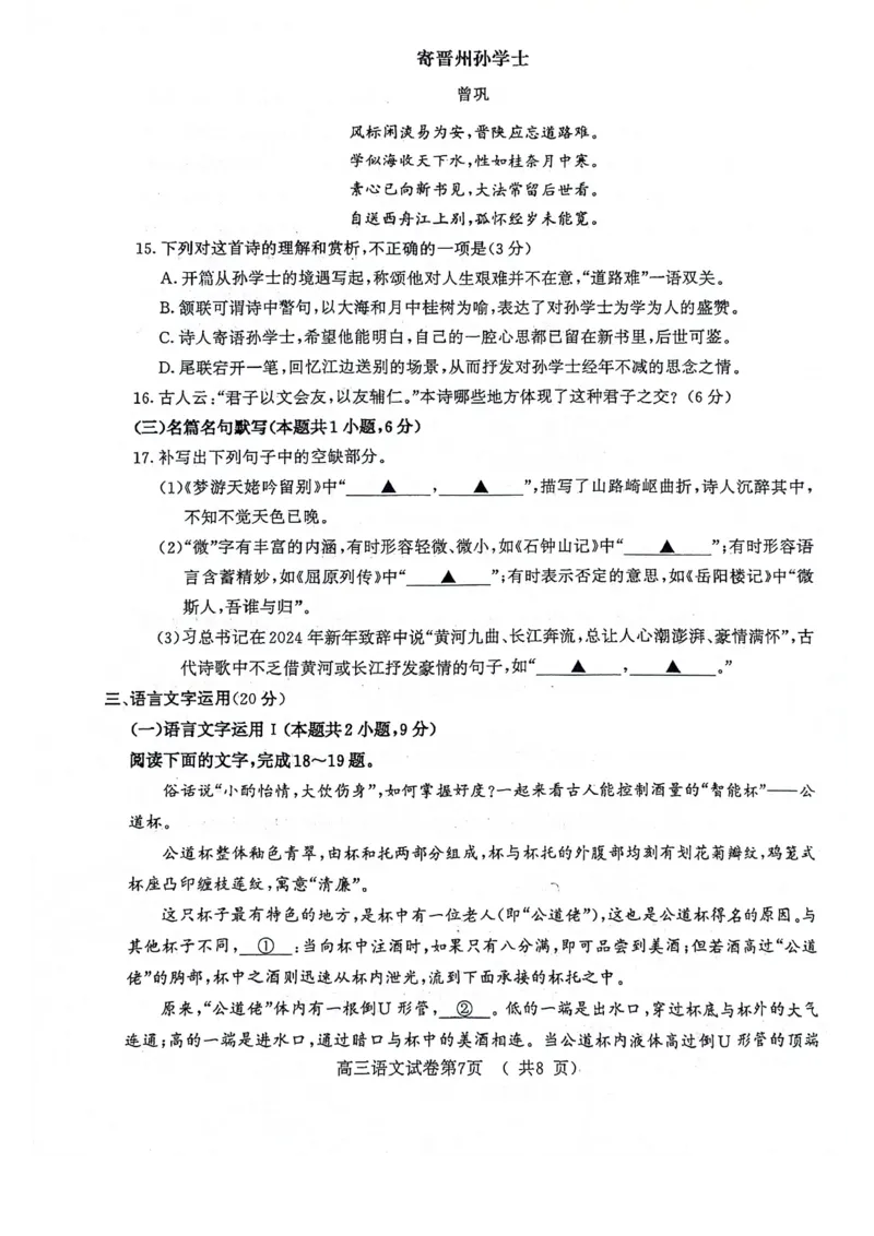 2024届江苏省盐城市、南京市高三第一次模拟考试语文试题(1)_2024年3月_013月合集_2024届江苏省盐城市、南京市高三第一次模拟考试