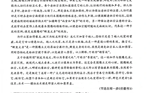 2024届江苏省盐城市、南京市高三第一次模拟考试语文试题(1)_2024年3月_013月合集_2024届江苏省盐城市、南京市高三第一次模拟考试