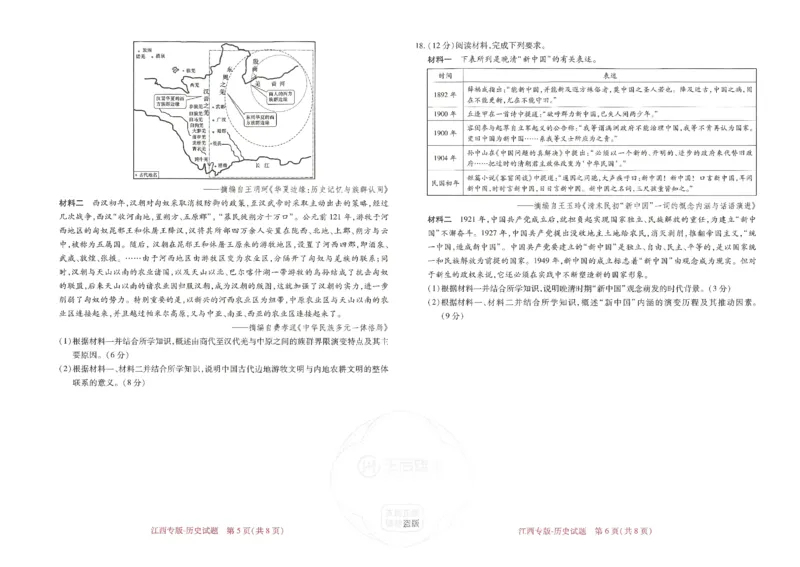王后雄高考押题预测卷2024江西专版-历史_2024高考押题卷_22024王hou雄_16王后雄押题_2024年王后雄高考押题预测卷（江西专版）