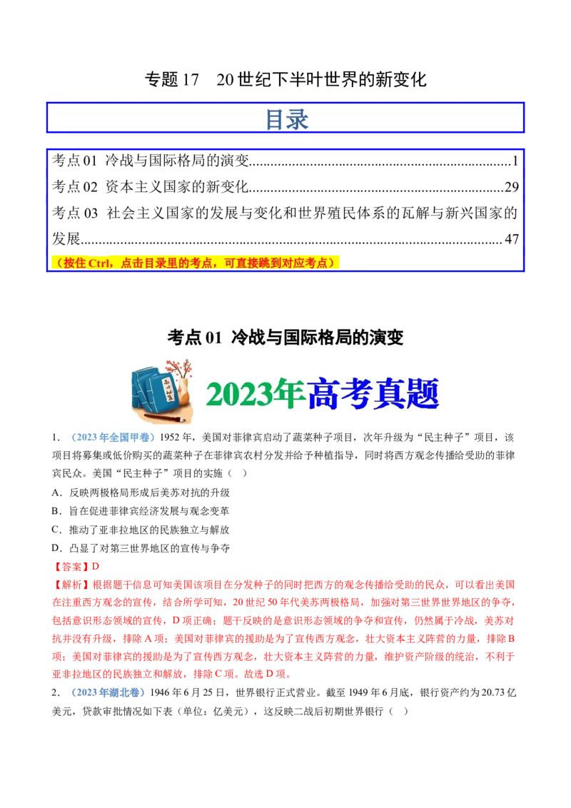 专题1720世纪下半叶世界的新变化（解析卷）_近10年高考真题汇编（必刷）_十年（2014-2024）高考历史真题分项汇编（全国通用）_十年（2014-2023）高考历史真题分项汇编（全国通用）