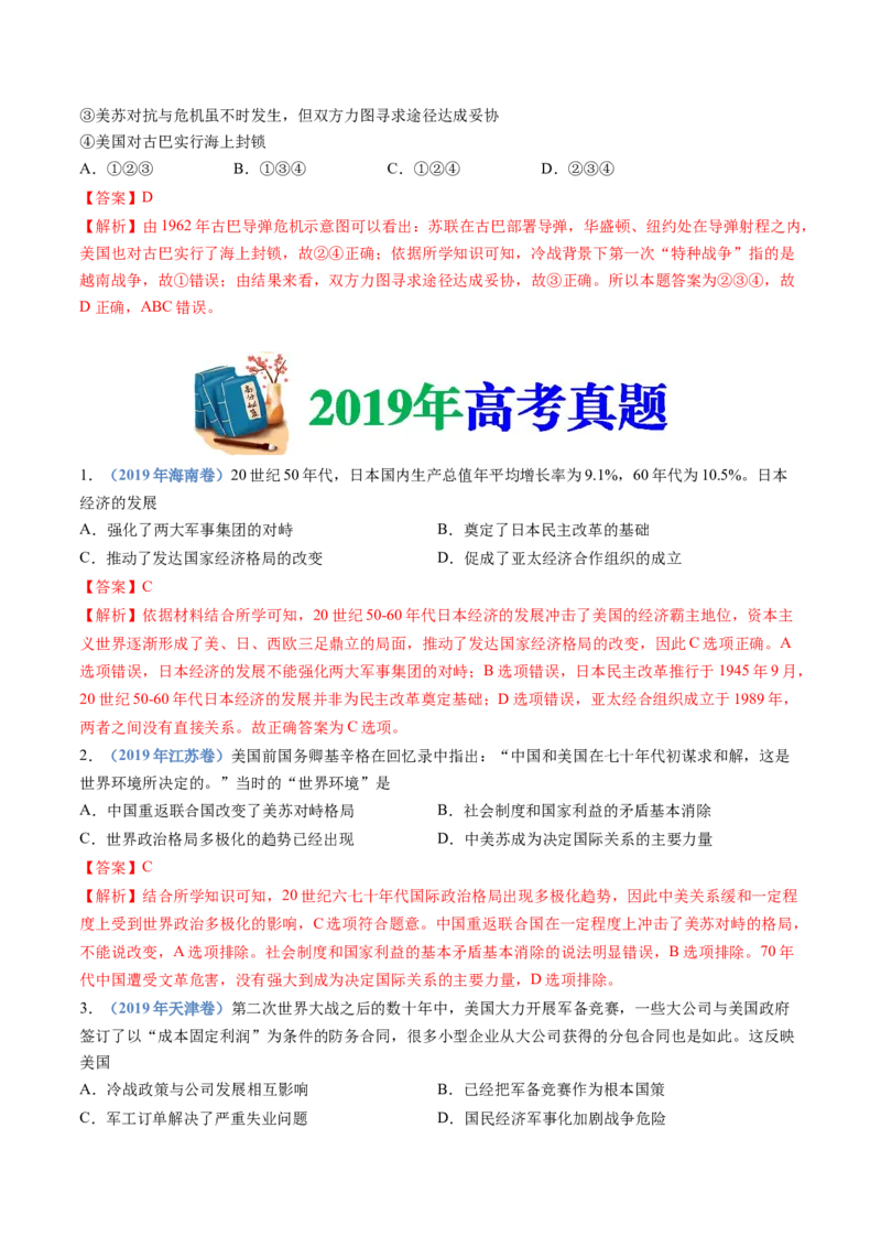 专题1720世纪下半叶世界的新变化（解析卷）_近10年高考真题汇编（必刷）_十年（2014-2024）高考历史真题分项汇编（全国通用）_十年（2014-2023）高考历史真题分项汇编（全国通用）