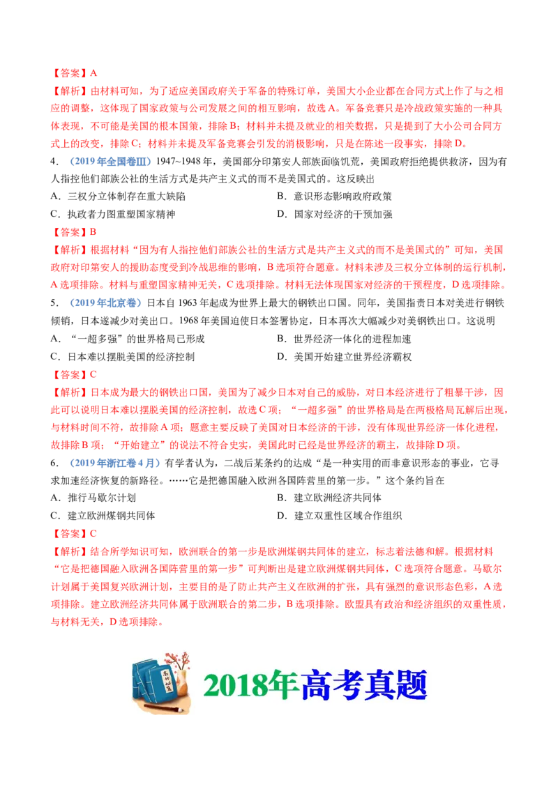 专题1720世纪下半叶世界的新变化（解析卷）_近10年高考真题汇编（必刷）_十年（2014-2024）高考历史真题分项汇编（全国通用）_十年（2014-2023）高考历史真题分项汇编（全国通用）