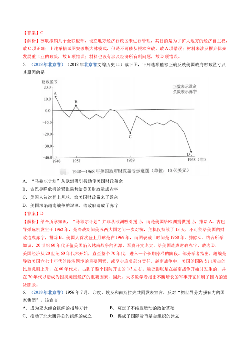 专题1720世纪下半叶世界的新变化（解析卷）_近10年高考真题汇编（必刷）_十年（2014-2024）高考历史真题分项汇编（全国通用）_十年（2014-2023）高考历史真题分项汇编（全国通用）