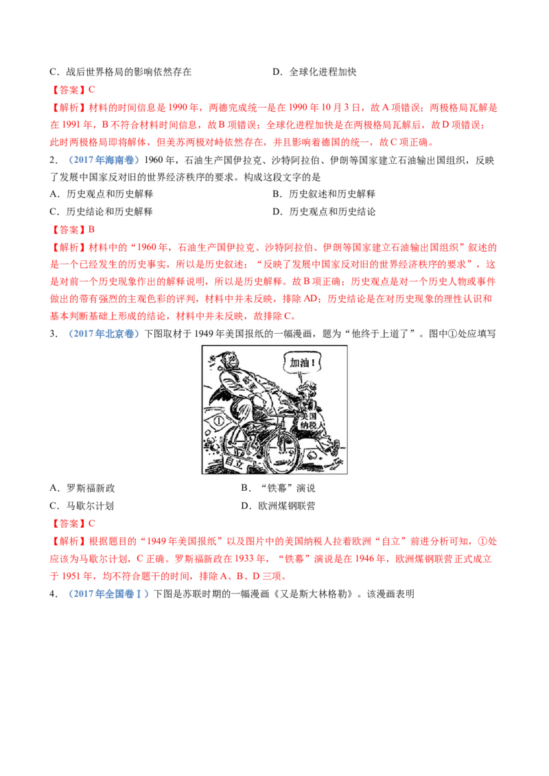 专题1720世纪下半叶世界的新变化（解析卷）_近10年高考真题汇编（必刷）_十年（2014-2024）高考历史真题分项汇编（全国通用）_十年（2014-2023）高考历史真题分项汇编（全国通用）