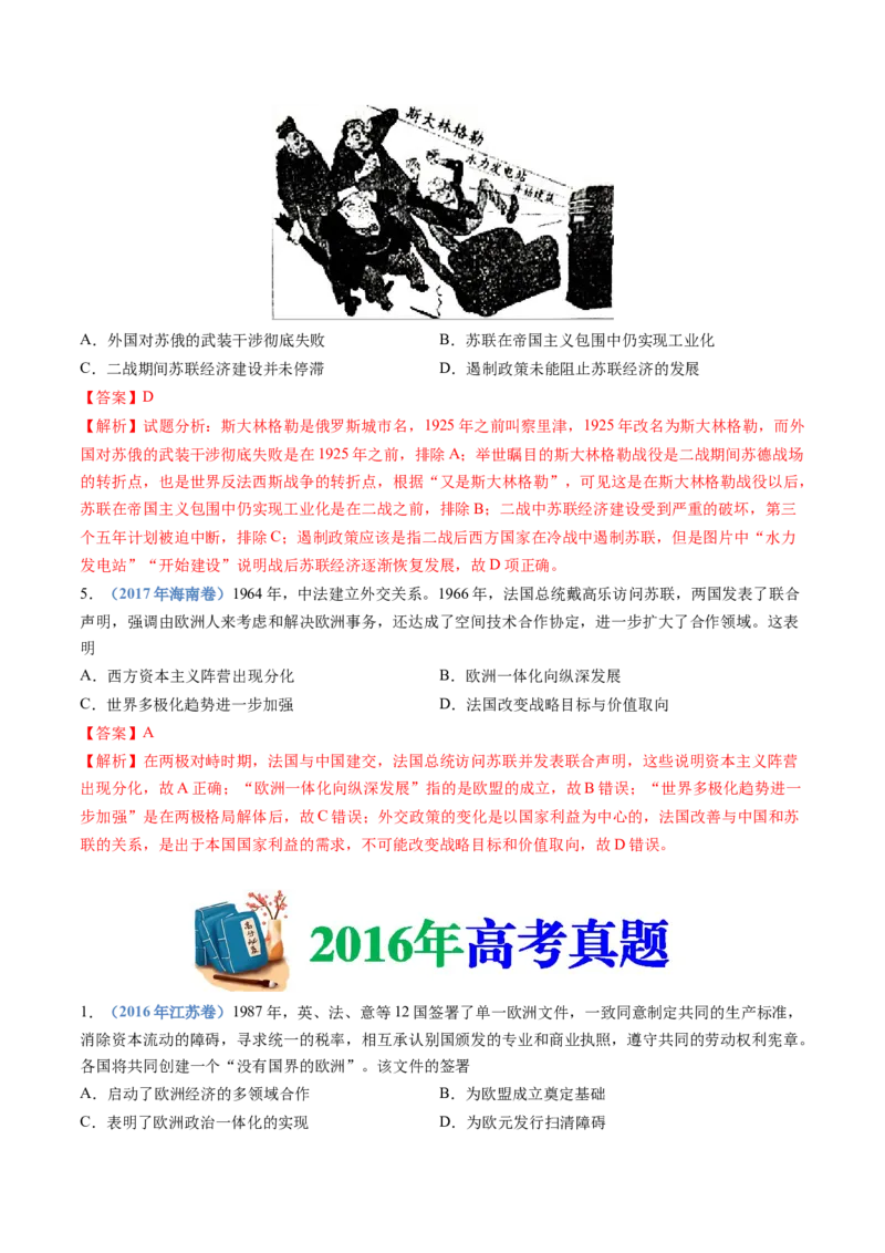 专题1720世纪下半叶世界的新变化（解析卷）_近10年高考真题汇编（必刷）_十年（2014-2024）高考历史真题分项汇编（全国通用）_十年（2014-2023）高考历史真题分项汇编（全国通用）