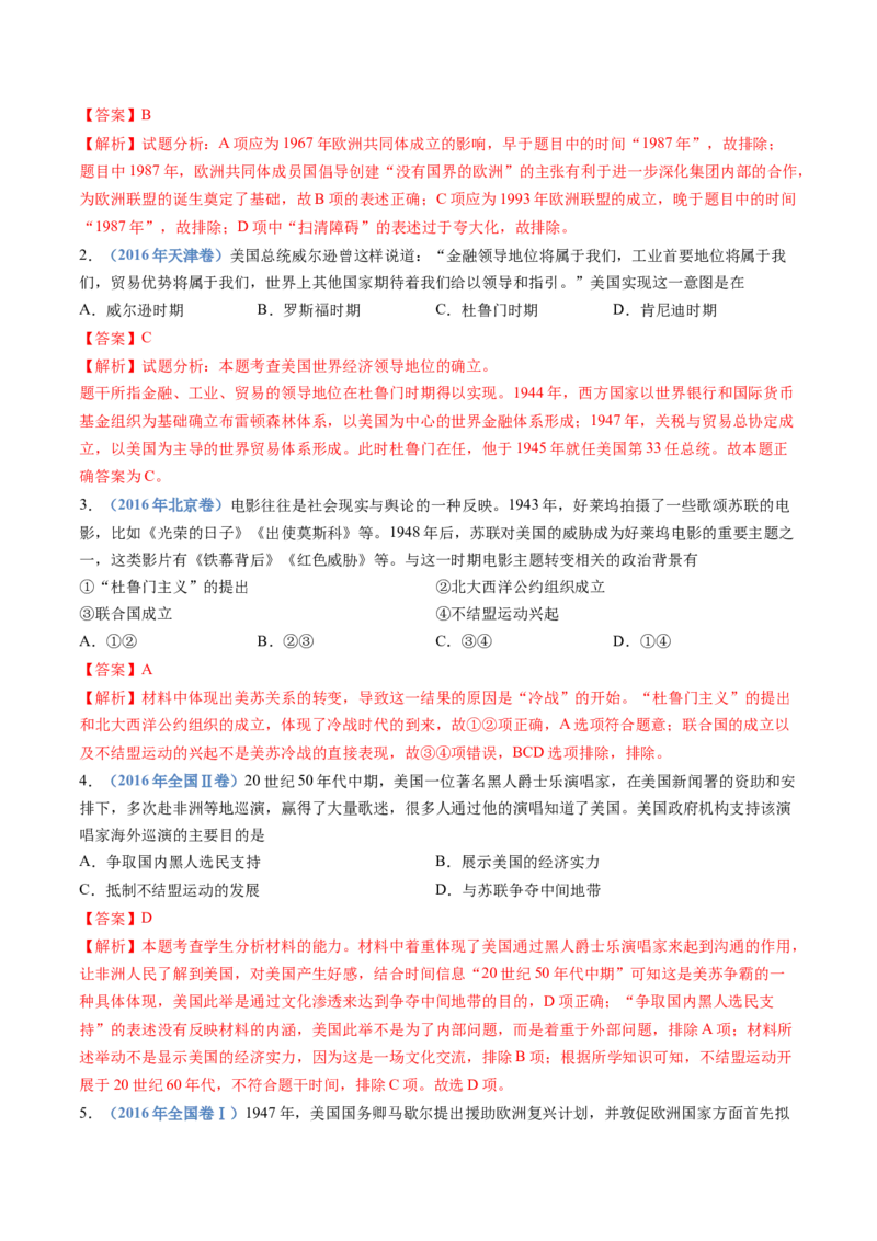 专题1720世纪下半叶世界的新变化（解析卷）_近10年高考真题汇编（必刷）_十年（2014-2024）高考历史真题分项汇编（全国通用）_十年（2014-2023）高考历史真题分项汇编（全国通用）