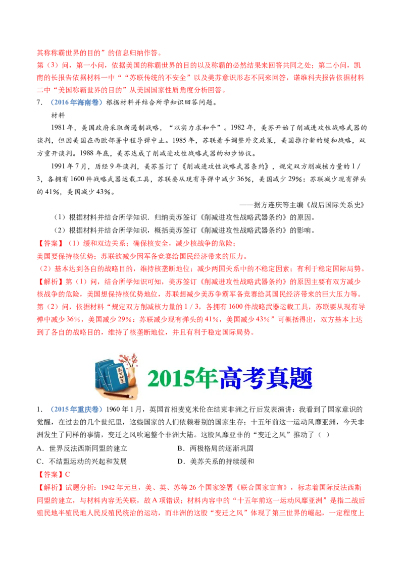 专题1720世纪下半叶世界的新变化（解析卷）_近10年高考真题汇编（必刷）_十年（2014-2024）高考历史真题分项汇编（全国通用）_十年（2014-2023）高考历史真题分项汇编（全国通用）