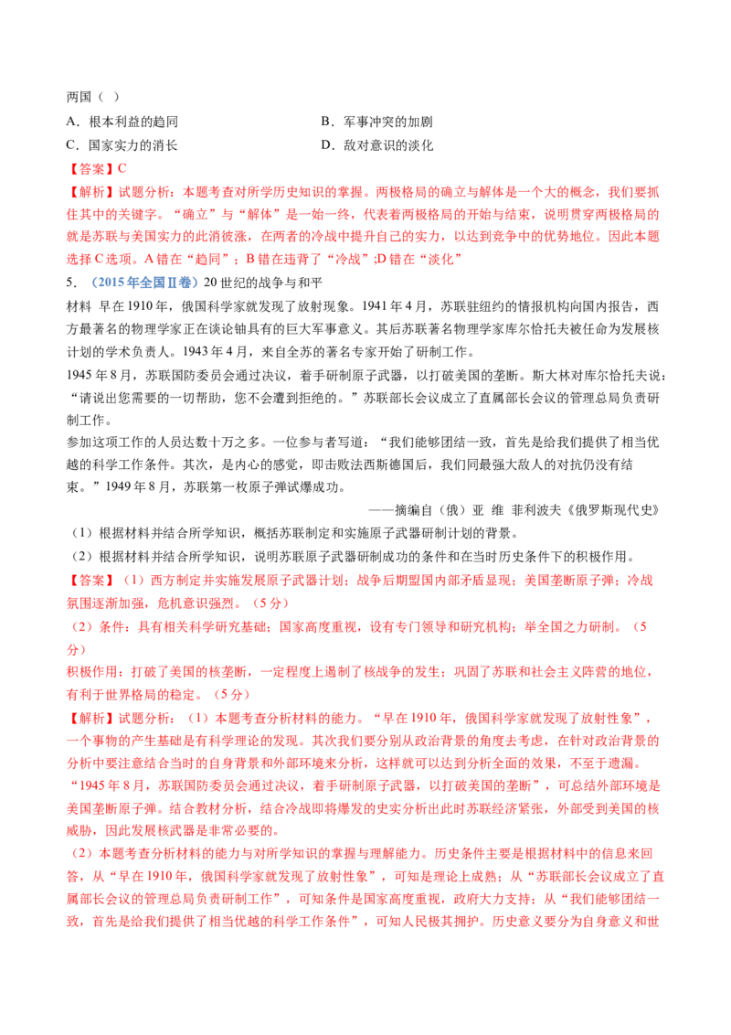 专题1720世纪下半叶世界的新变化（解析卷）_近10年高考真题汇编（必刷）_十年（2014-2024）高考历史真题分项汇编（全国通用）_十年（2014-2023）高考历史真题分项汇编（全国通用）