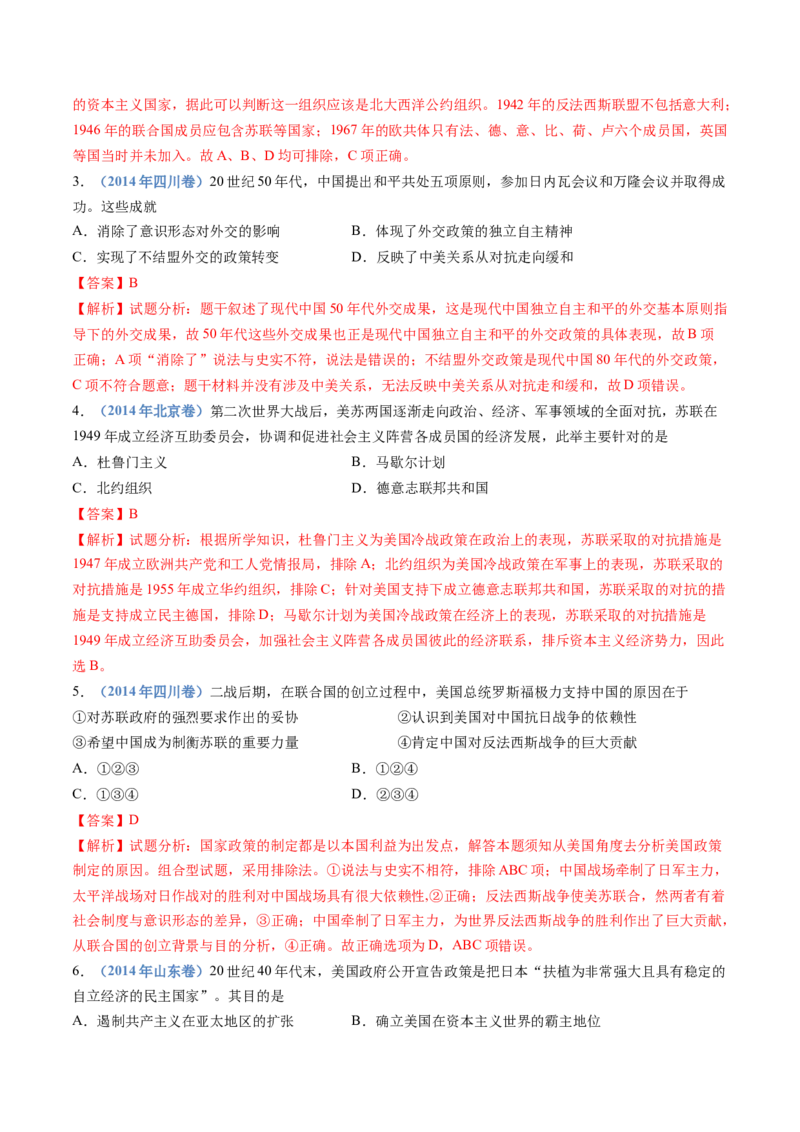 专题1720世纪下半叶世界的新变化（解析卷）_近10年高考真题汇编（必刷）_十年（2014-2024）高考历史真题分项汇编（全国通用）_十年（2014-2023）高考历史真题分项汇编（全国通用）