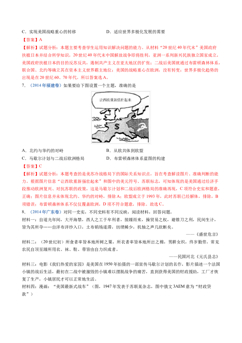专题1720世纪下半叶世界的新变化（解析卷）_近10年高考真题汇编（必刷）_十年（2014-2024）高考历史真题分项汇编（全国通用）_十年（2014-2023）高考历史真题分项汇编（全国通用）