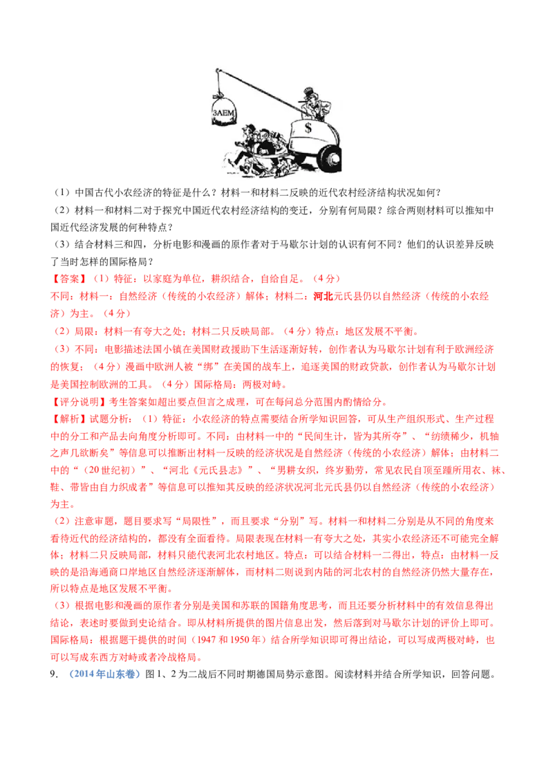 专题1720世纪下半叶世界的新变化（解析卷）_近10年高考真题汇编（必刷）_十年（2014-2024）高考历史真题分项汇编（全国通用）_十年（2014-2023）高考历史真题分项汇编（全国通用）