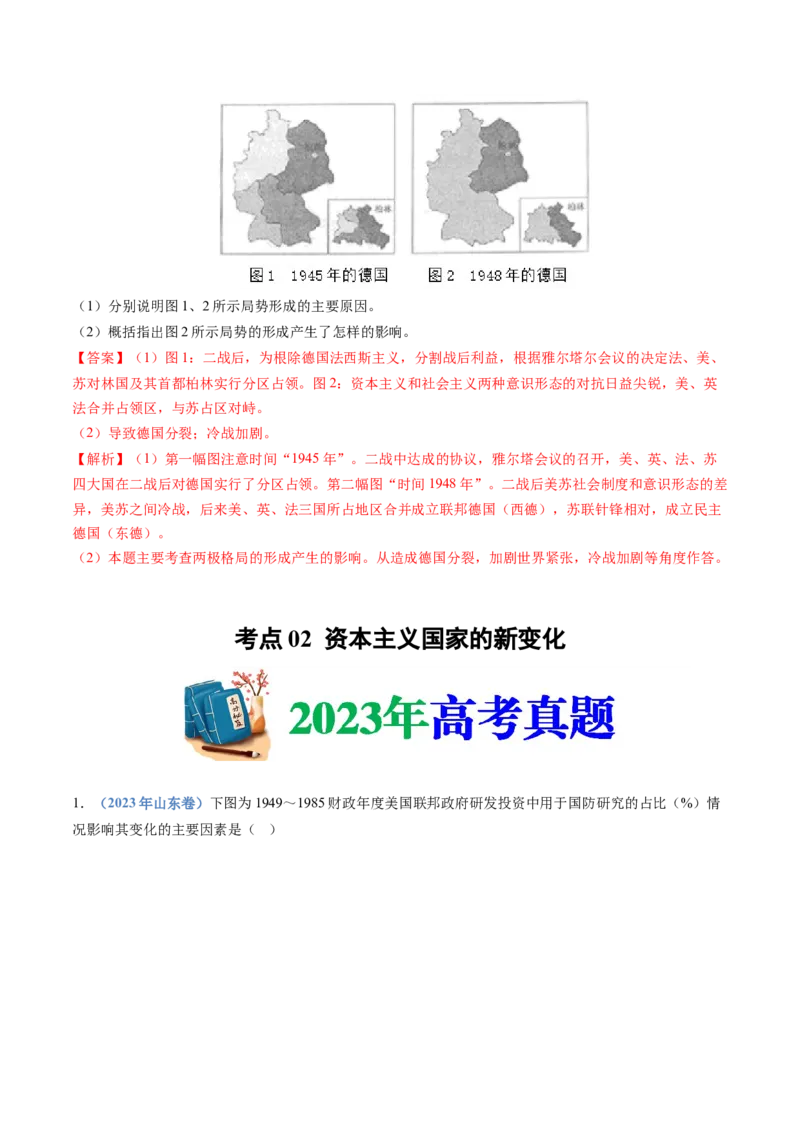 专题1720世纪下半叶世界的新变化（解析卷）_近10年高考真题汇编（必刷）_十年（2014-2024）高考历史真题分项汇编（全国通用）_十年（2014-2023）高考历史真题分项汇编（全国通用）