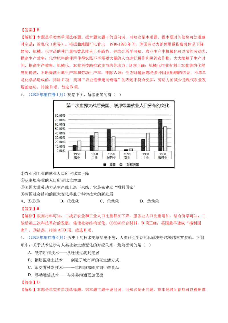 专题1720世纪下半叶世界的新变化（解析卷）_近10年高考真题汇编（必刷）_十年（2014-2024）高考历史真题分项汇编（全国通用）_十年（2014-2023）高考历史真题分项汇编（全国通用）