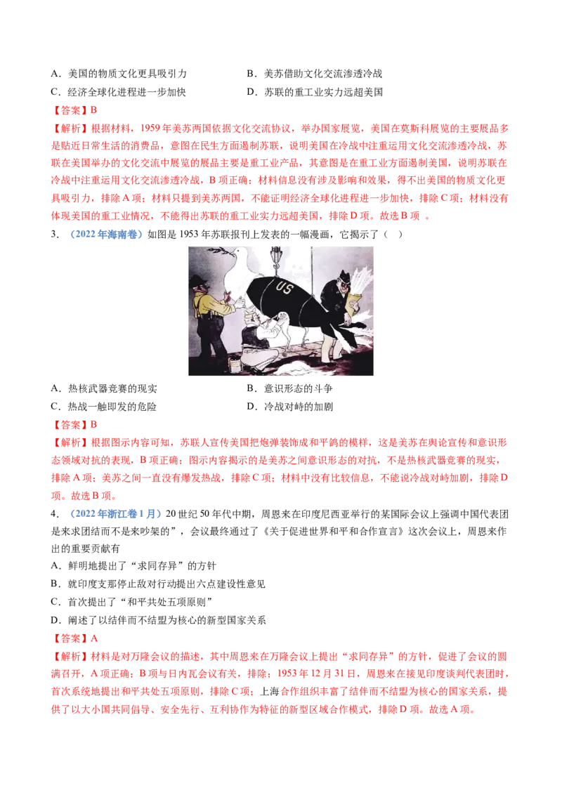 专题1720世纪下半叶世界的新变化（解析卷）_近10年高考真题汇编（必刷）_十年（2014-2024）高考历史真题分项汇编（全国通用）_十年（2014-2023）高考历史真题分项汇编（全国通用）