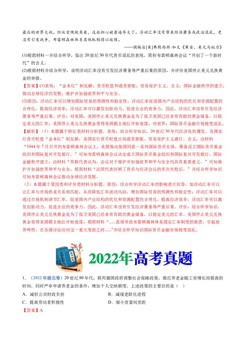 专题1720世纪下半叶世界的新变化（解析卷）_近10年高考真题汇编（必刷）_十年（2014-2024）高考历史真题分项汇编（全国通用）_十年（2014-2023）高考历史真题分项汇编（全国通用）