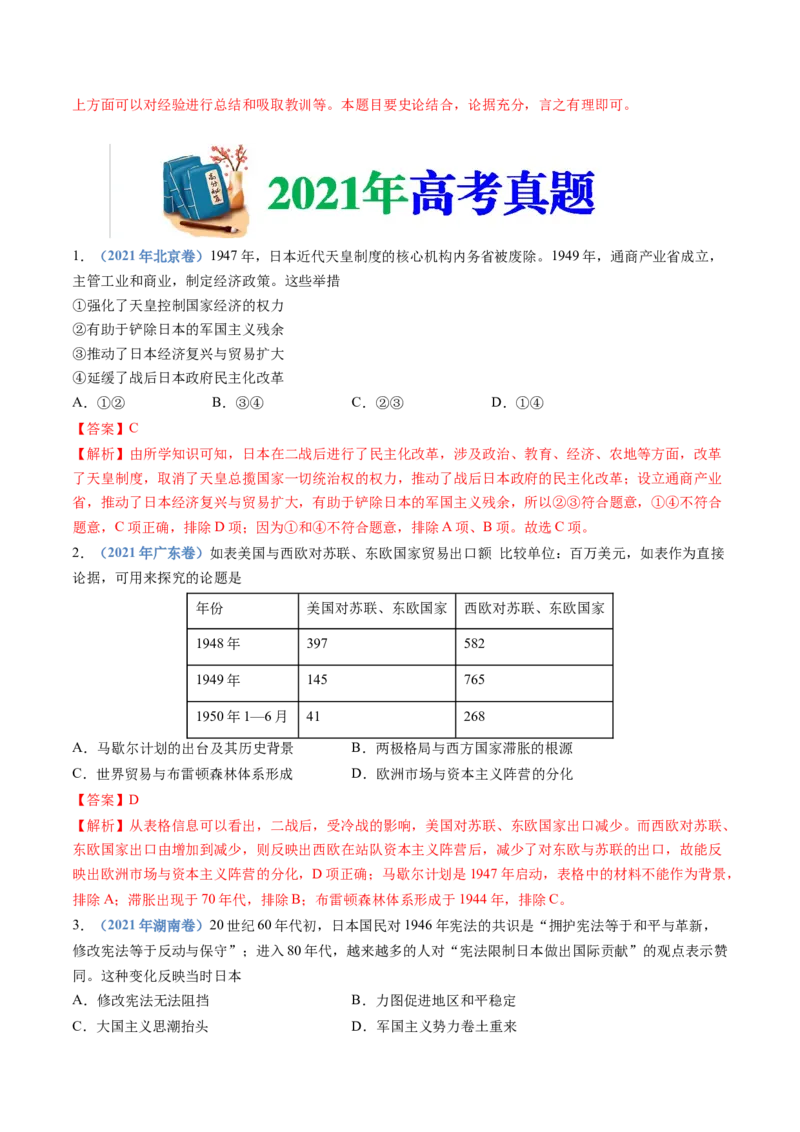 专题1720世纪下半叶世界的新变化（解析卷）_近10年高考真题汇编（必刷）_十年（2014-2024）高考历史真题分项汇编（全国通用）_十年（2014-2023）高考历史真题分项汇编（全国通用）