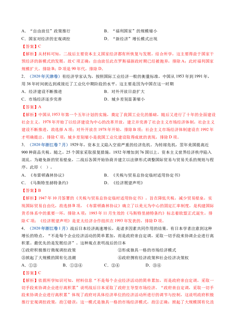 专题1720世纪下半叶世界的新变化（解析卷）_近10年高考真题汇编（必刷）_十年（2014-2024）高考历史真题分项汇编（全国通用）_十年（2014-2023）高考历史真题分项汇编（全国通用）