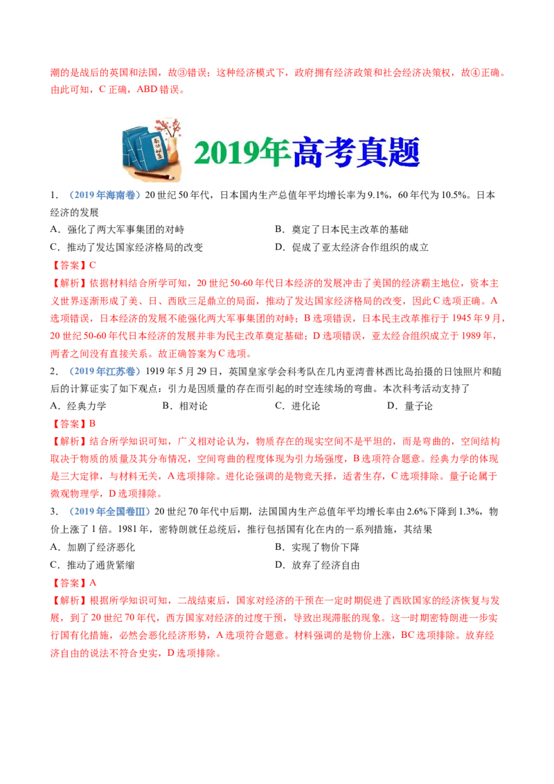 专题1720世纪下半叶世界的新变化（解析卷）_近10年高考真题汇编（必刷）_十年（2014-2024）高考历史真题分项汇编（全国通用）_十年（2014-2023）高考历史真题分项汇编（全国通用）