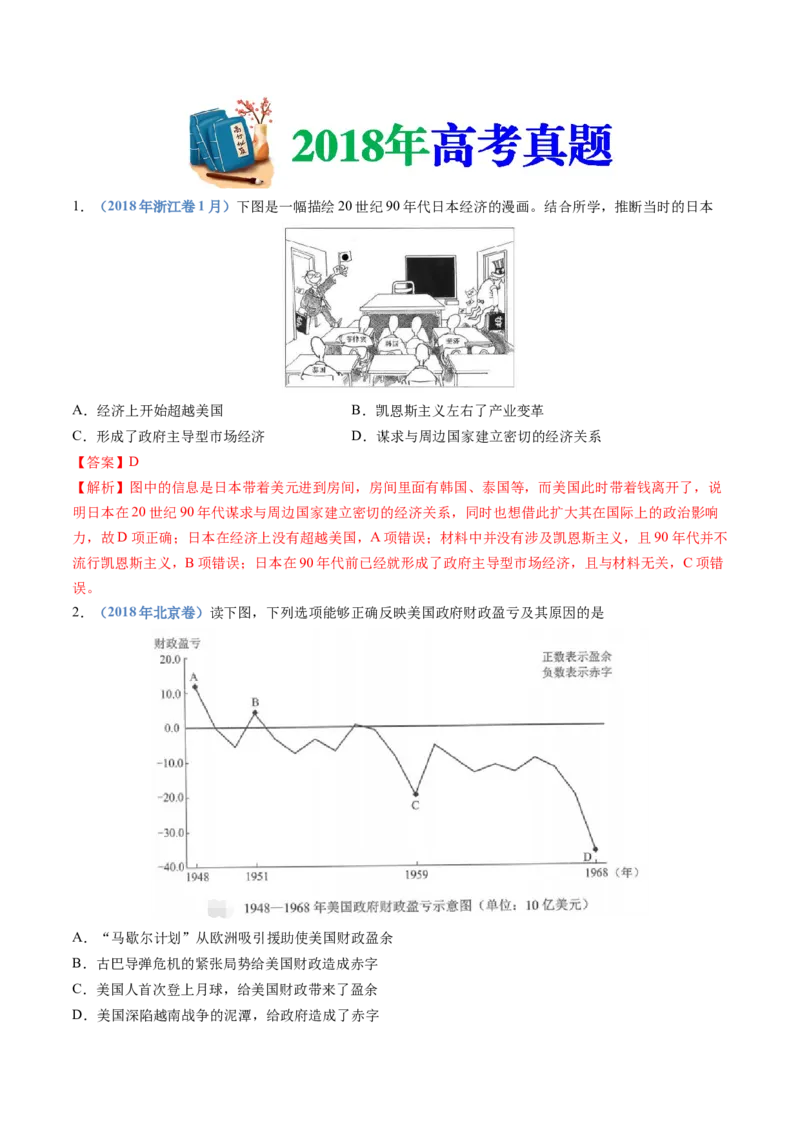 专题1720世纪下半叶世界的新变化（解析卷）_近10年高考真题汇编（必刷）_十年（2014-2024）高考历史真题分项汇编（全国通用）_十年（2014-2023）高考历史真题分项汇编（全国通用）