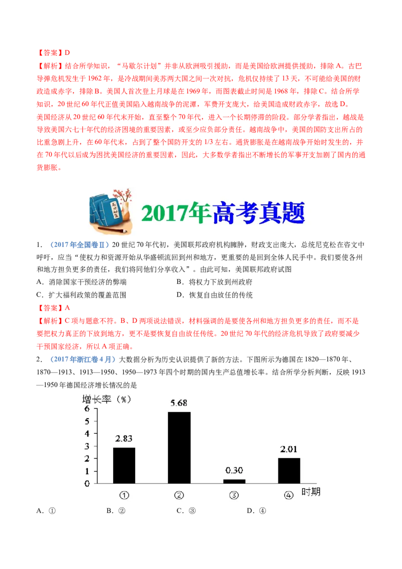 专题1720世纪下半叶世界的新变化（解析卷）_近10年高考真题汇编（必刷）_十年（2014-2024）高考历史真题分项汇编（全国通用）_十年（2014-2023）高考历史真题分项汇编（全国通用）