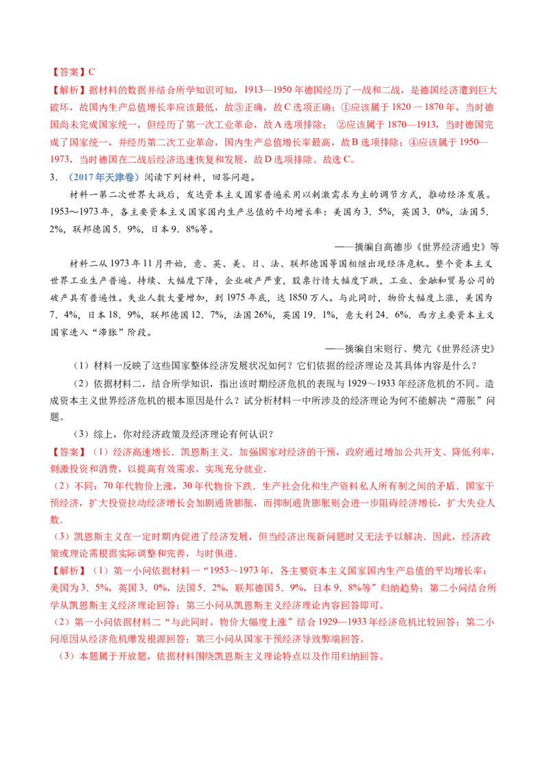 专题1720世纪下半叶世界的新变化（解析卷）_近10年高考真题汇编（必刷）_十年（2014-2024）高考历史真题分项汇编（全国通用）_十年（2014-2023）高考历史真题分项汇编（全国通用）