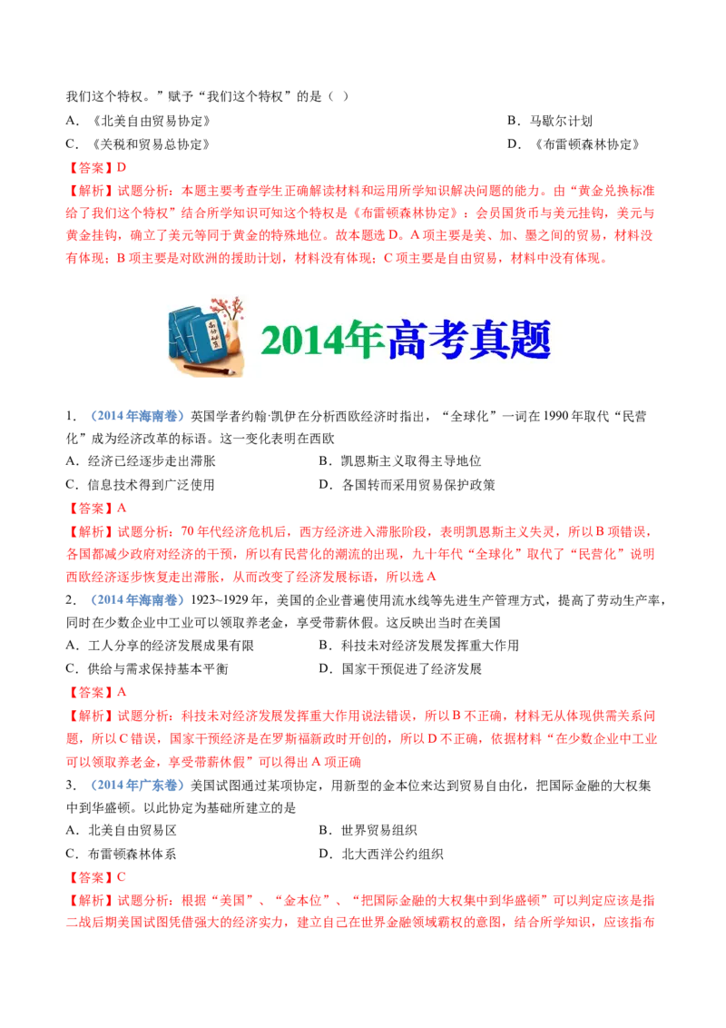 专题1720世纪下半叶世界的新变化（解析卷）_近10年高考真题汇编（必刷）_十年（2014-2024）高考历史真题分项汇编（全国通用）_十年（2014-2023）高考历史真题分项汇编（全国通用）