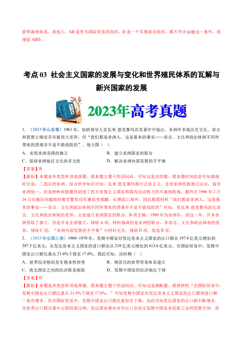专题1720世纪下半叶世界的新变化（解析卷）_近10年高考真题汇编（必刷）_十年（2014-2024）高考历史真题分项汇编（全国通用）_十年（2014-2023）高考历史真题分项汇编（全国通用）