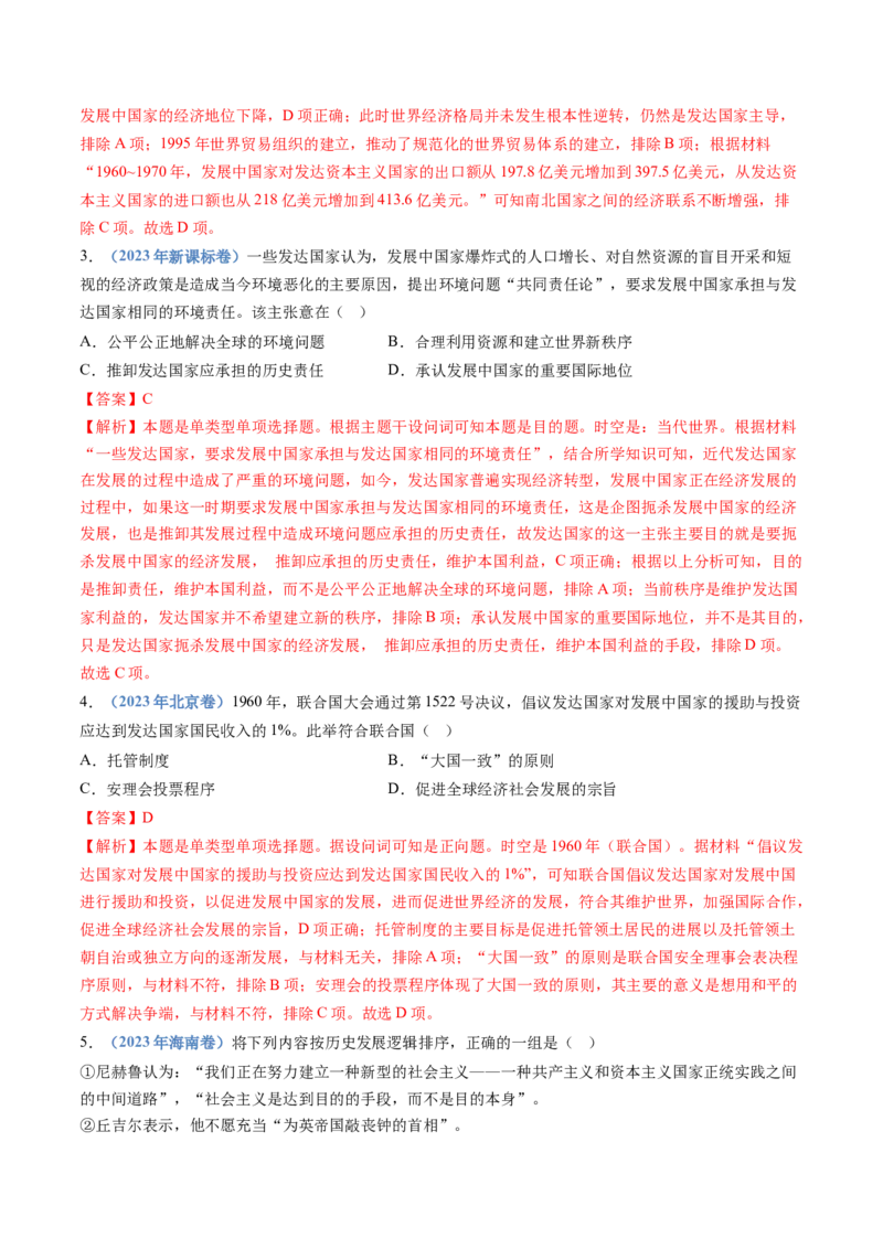 专题1720世纪下半叶世界的新变化（解析卷）_近10年高考真题汇编（必刷）_十年（2014-2024）高考历史真题分项汇编（全国通用）_十年（2014-2023）高考历史真题分项汇编（全国通用）