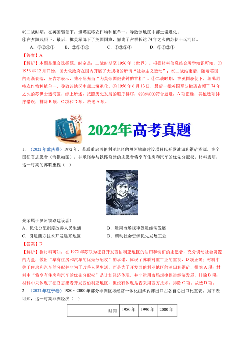 专题1720世纪下半叶世界的新变化（解析卷）_近10年高考真题汇编（必刷）_十年（2014-2024）高考历史真题分项汇编（全国通用）_十年（2014-2023）高考历史真题分项汇编（全国通用）