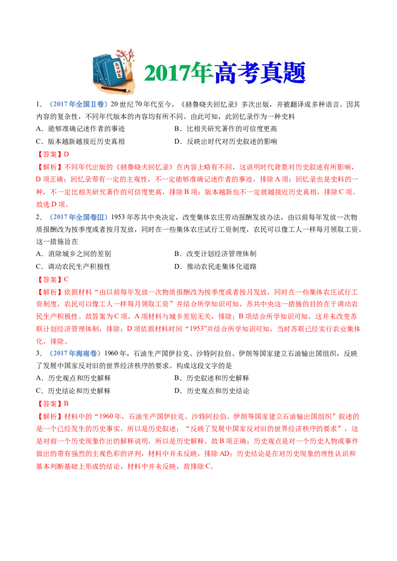 专题1720世纪下半叶世界的新变化（解析卷）_近10年高考真题汇编（必刷）_十年（2014-2024）高考历史真题分项汇编（全国通用）_十年（2014-2023）高考历史真题分项汇编（全国通用）