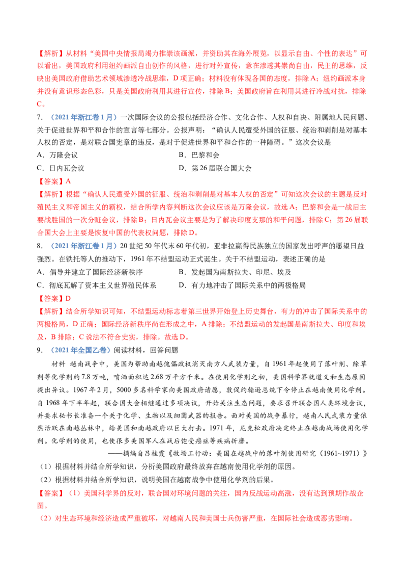 专题1720世纪下半叶世界的新变化（解析卷）_近10年高考真题汇编（必刷）_十年（2014-2024）高考历史真题分项汇编（全国通用）_十年（2014-2023）高考历史真题分项汇编（全国通用）