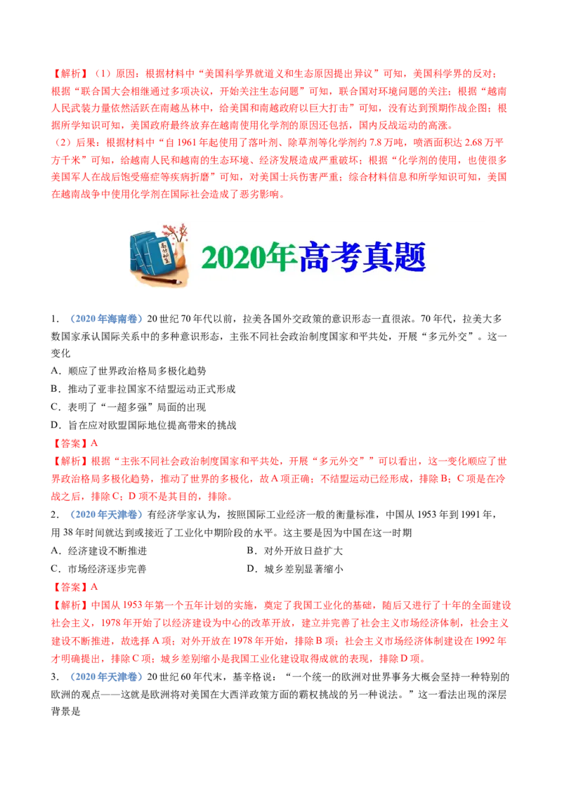 专题1720世纪下半叶世界的新变化（解析卷）_近10年高考真题汇编（必刷）_十年（2014-2024）高考历史真题分项汇编（全国通用）_十年（2014-2023）高考历史真题分项汇编（全国通用）