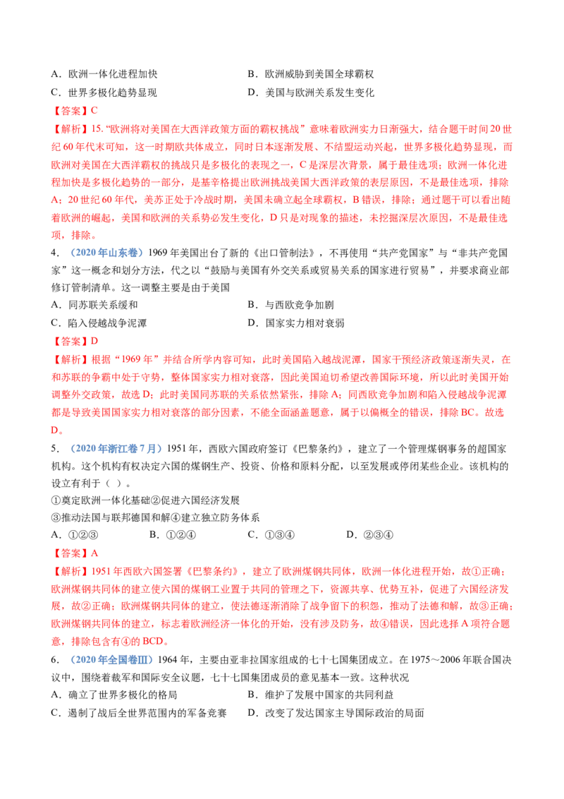 专题1720世纪下半叶世界的新变化（解析卷）_近10年高考真题汇编（必刷）_十年（2014-2024）高考历史真题分项汇编（全国通用）_十年（2014-2023）高考历史真题分项汇编（全国通用）