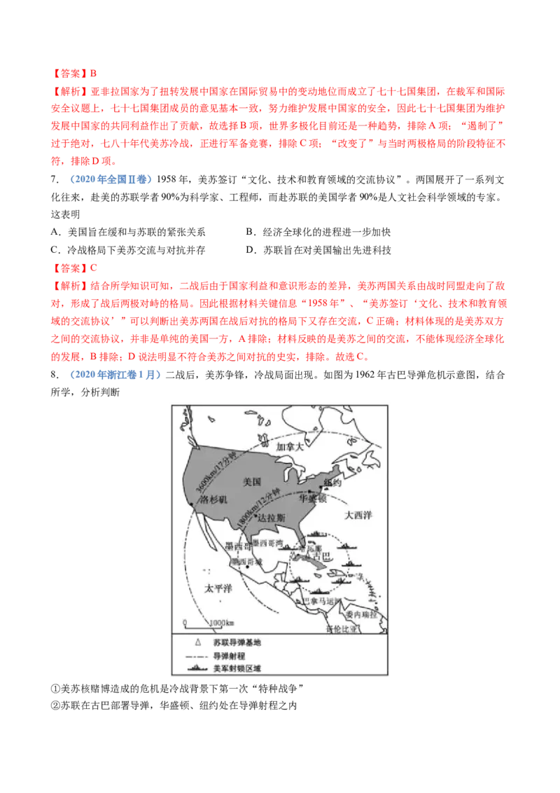 专题1720世纪下半叶世界的新变化（解析卷）_近10年高考真题汇编（必刷）_十年（2014-2024）高考历史真题分项汇编（全国通用）_十年（2014-2023）高考历史真题分项汇编（全国通用）