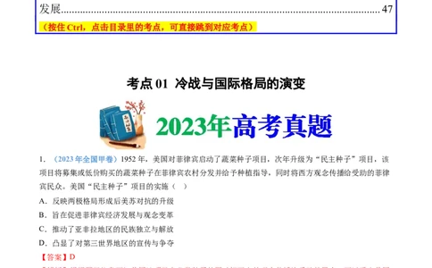 专题1720世纪下半叶世界的新变化（解析卷）_近10年高考真题汇编（必刷）_十年（2014-2024）高考历史真题分项汇编（全国通用）_十年（2014-2023）高考历史真题分项汇编（全国通用）
