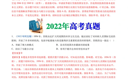 专题1720世纪下半叶世界的新变化（解析卷）_近10年高考真题汇编（必刷）_十年（2014-2024）高考历史真题分项汇编（全国通用）_十年（2014-2023）高考历史真题分项汇编（全国通用）