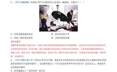 专题1720世纪下半叶世界的新变化（解析卷）_近10年高考真题汇编（必刷）_十年（2014-2024）高考历史真题分项汇编（全国通用）_十年（2014-2023）高考历史真题分项汇编（全国通用）