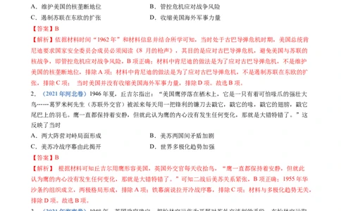 专题1720世纪下半叶世界的新变化（解析卷）_近10年高考真题汇编（必刷）_十年（2014-2024）高考历史真题分项汇编（全国通用）_十年（2014-2023）高考历史真题分项汇编（全国通用）