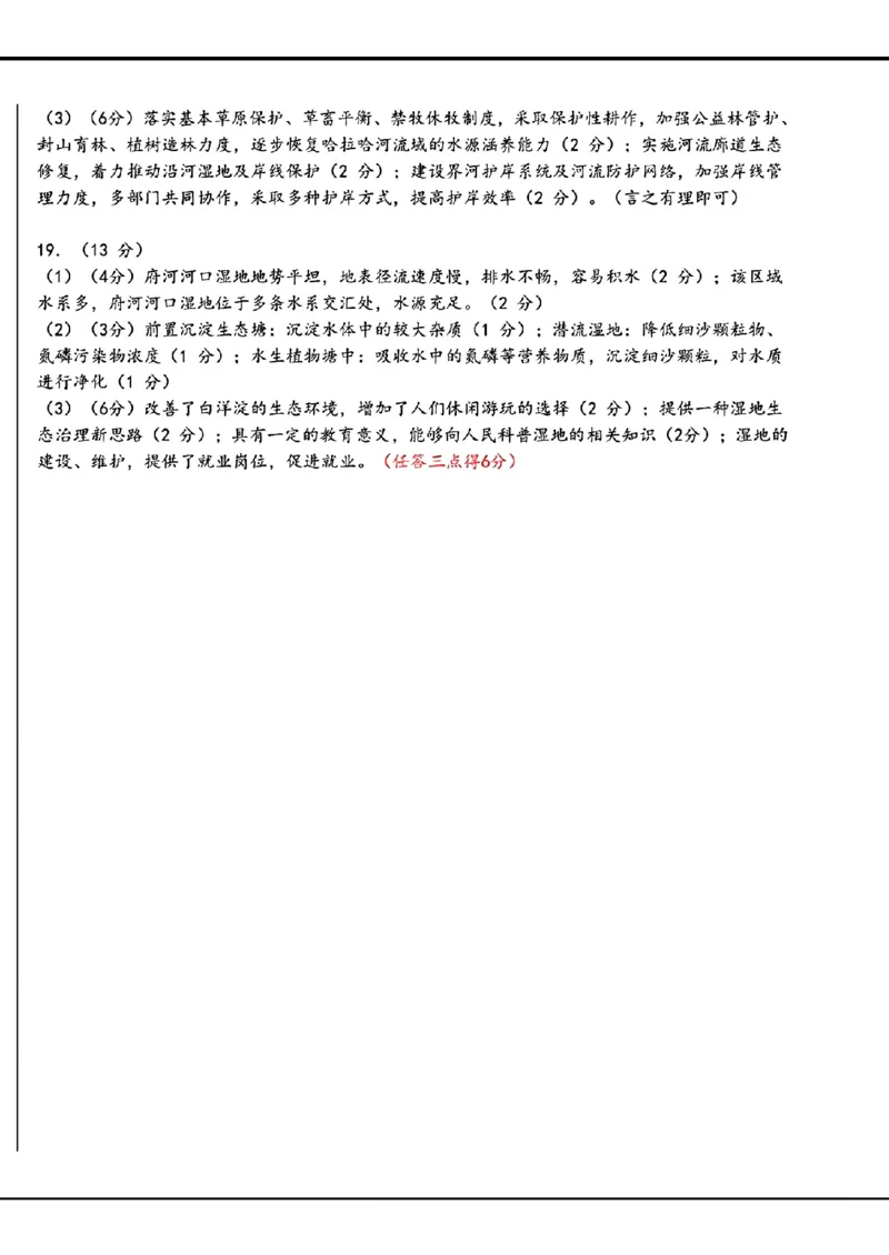 2024届山东省山东中学联盟高三5月考前模拟冲刺大联考地理试题+答案(1)_2024年5月_025月合集_2024届山东省中学联盟高三5月考前模拟冲刺大联考