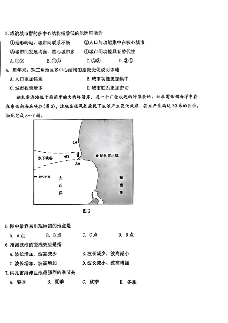 2024届山东省山东中学联盟高三5月考前模拟冲刺大联考地理试题+答案(1)_2024年5月_025月合集_2024届山东省中学联盟高三5月考前模拟冲刺大联考
