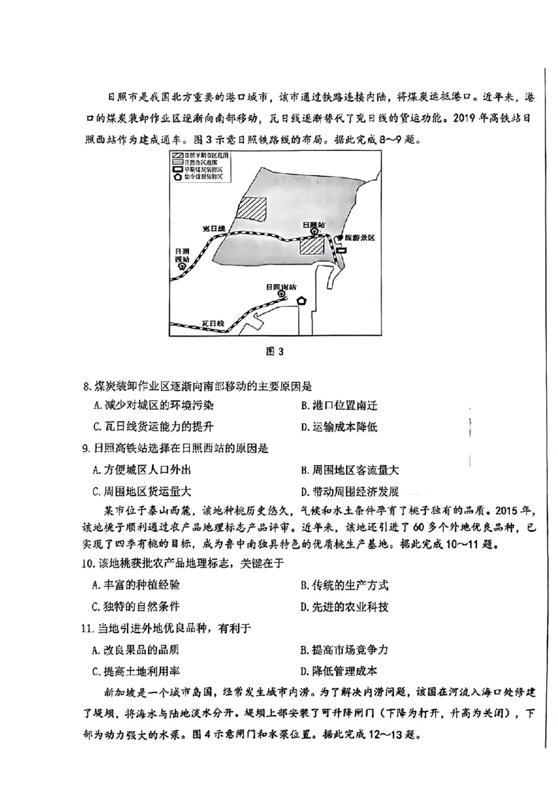 2024届山东省山东中学联盟高三5月考前模拟冲刺大联考地理试题+答案(1)_2024年5月_025月合集_2024届山东省中学联盟高三5月考前模拟冲刺大联考