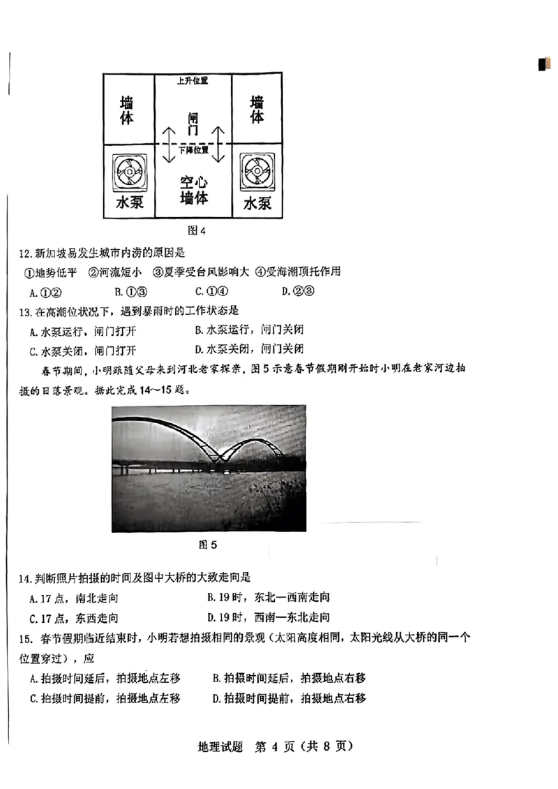 2024届山东省山东中学联盟高三5月考前模拟冲刺大联考地理试题+答案(1)_2024年5月_025月合集_2024届山东省中学联盟高三5月考前模拟冲刺大联考
