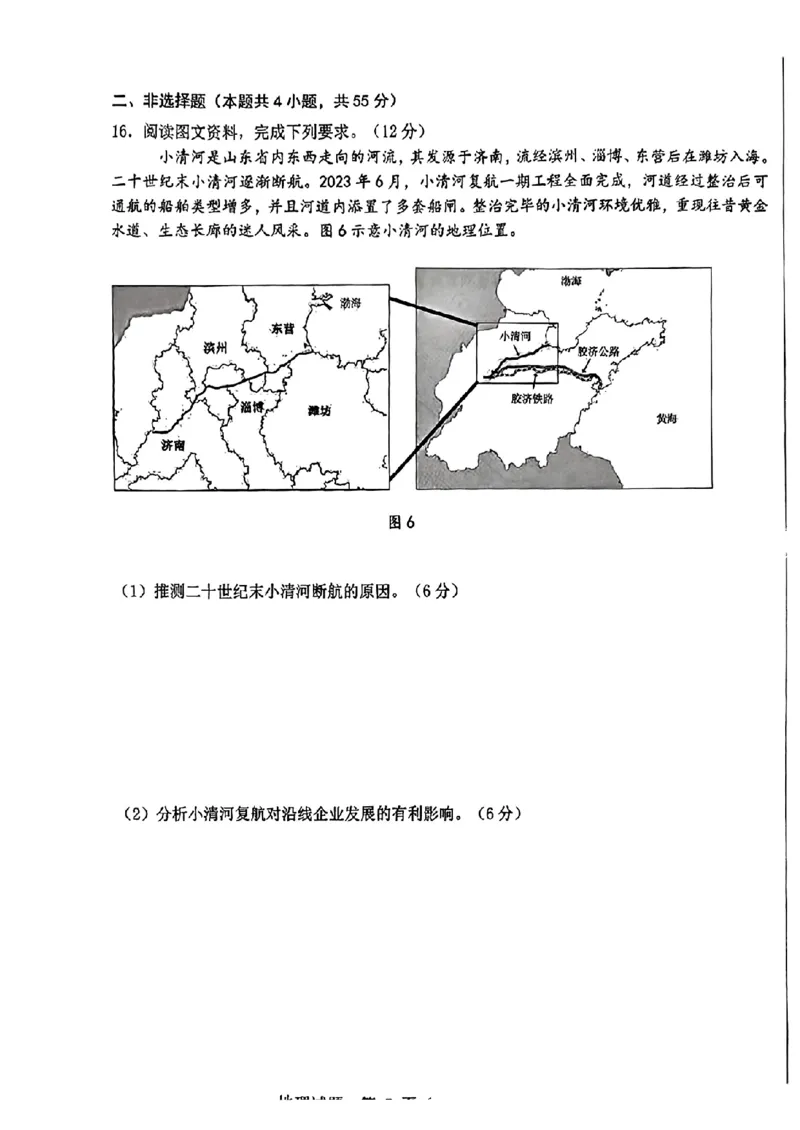 2024届山东省山东中学联盟高三5月考前模拟冲刺大联考地理试题+答案(1)_2024年5月_025月合集_2024届山东省中学联盟高三5月考前模拟冲刺大联考