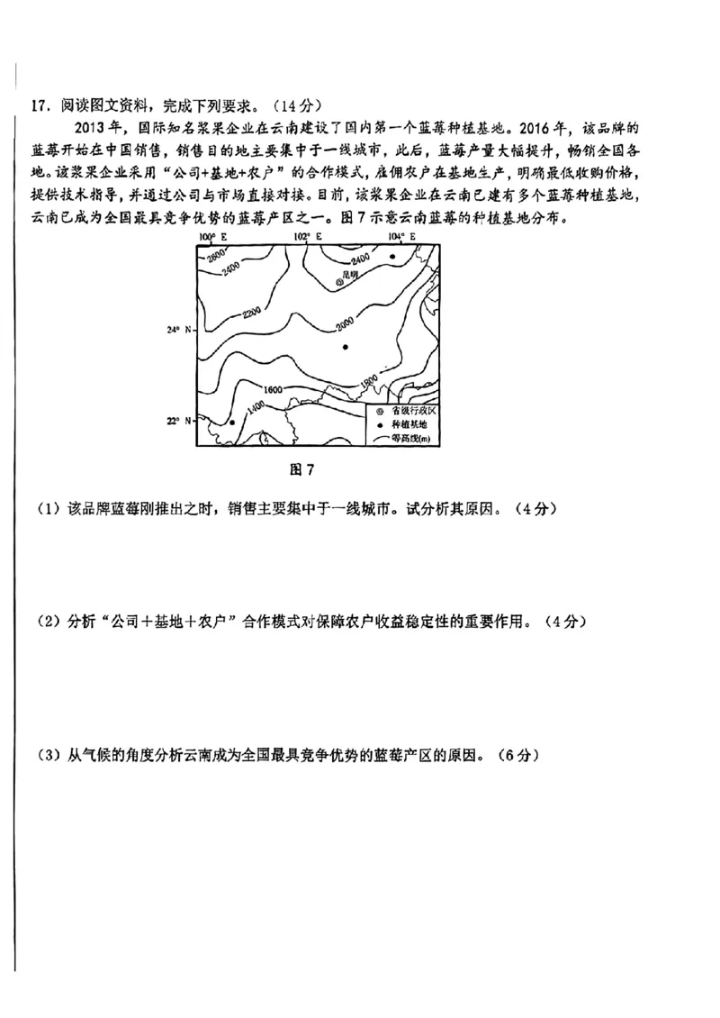 2024届山东省山东中学联盟高三5月考前模拟冲刺大联考地理试题+答案(1)_2024年5月_025月合集_2024届山东省中学联盟高三5月考前模拟冲刺大联考