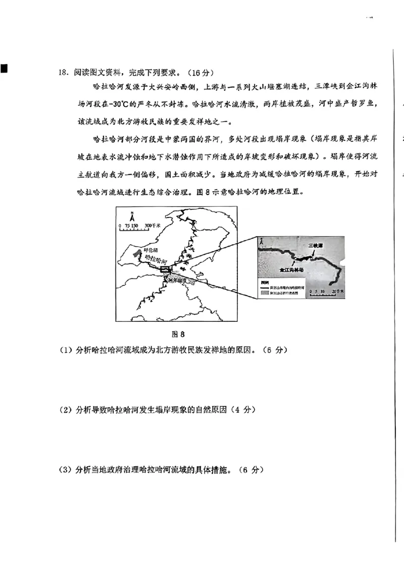 2024届山东省山东中学联盟高三5月考前模拟冲刺大联考地理试题+答案(1)_2024年5月_025月合集_2024届山东省中学联盟高三5月考前模拟冲刺大联考