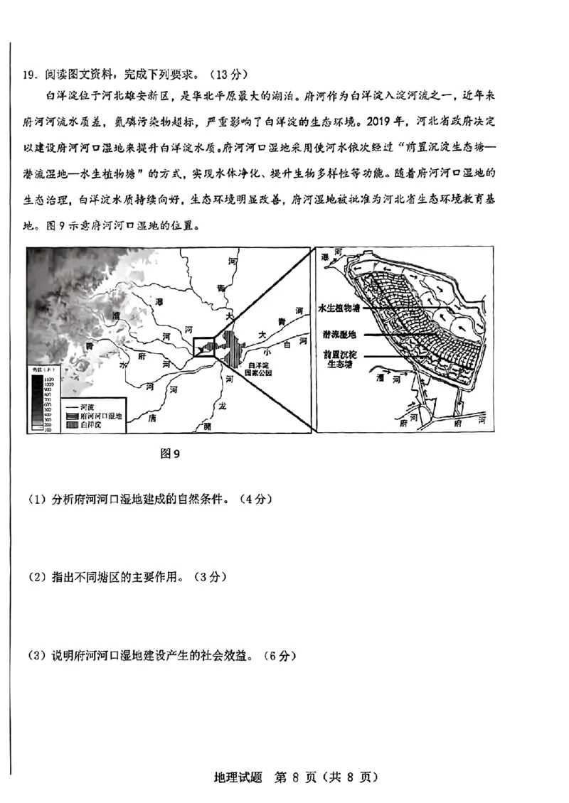 2024届山东省山东中学联盟高三5月考前模拟冲刺大联考地理试题+答案(1)_2024年5月_025月合集_2024届山东省中学联盟高三5月考前模拟冲刺大联考