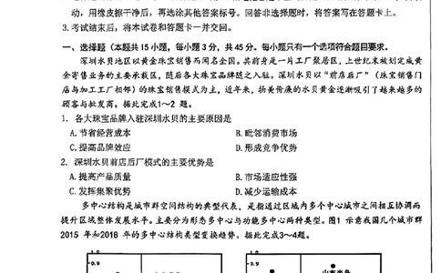 2024届山东省山东中学联盟高三5月考前模拟冲刺大联考地理试题+答案(1)_2024年5月_025月合集_2024届山东省中学联盟高三5月考前模拟冲刺大联考